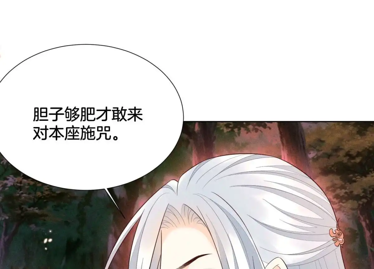 苍兰诀 第46话 阴魂不散的天雷 第53页