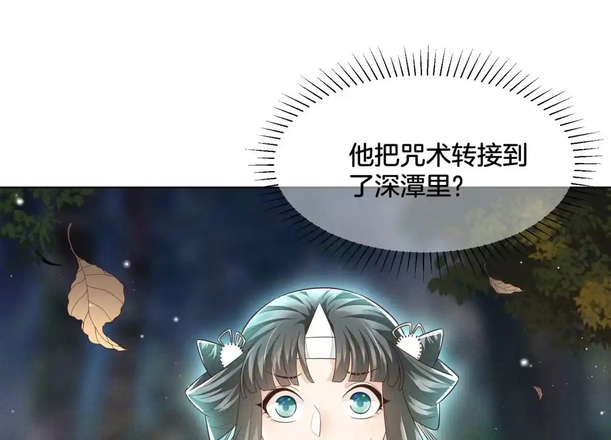 苍兰诀 第46话 阴魂不散的天雷 第36页