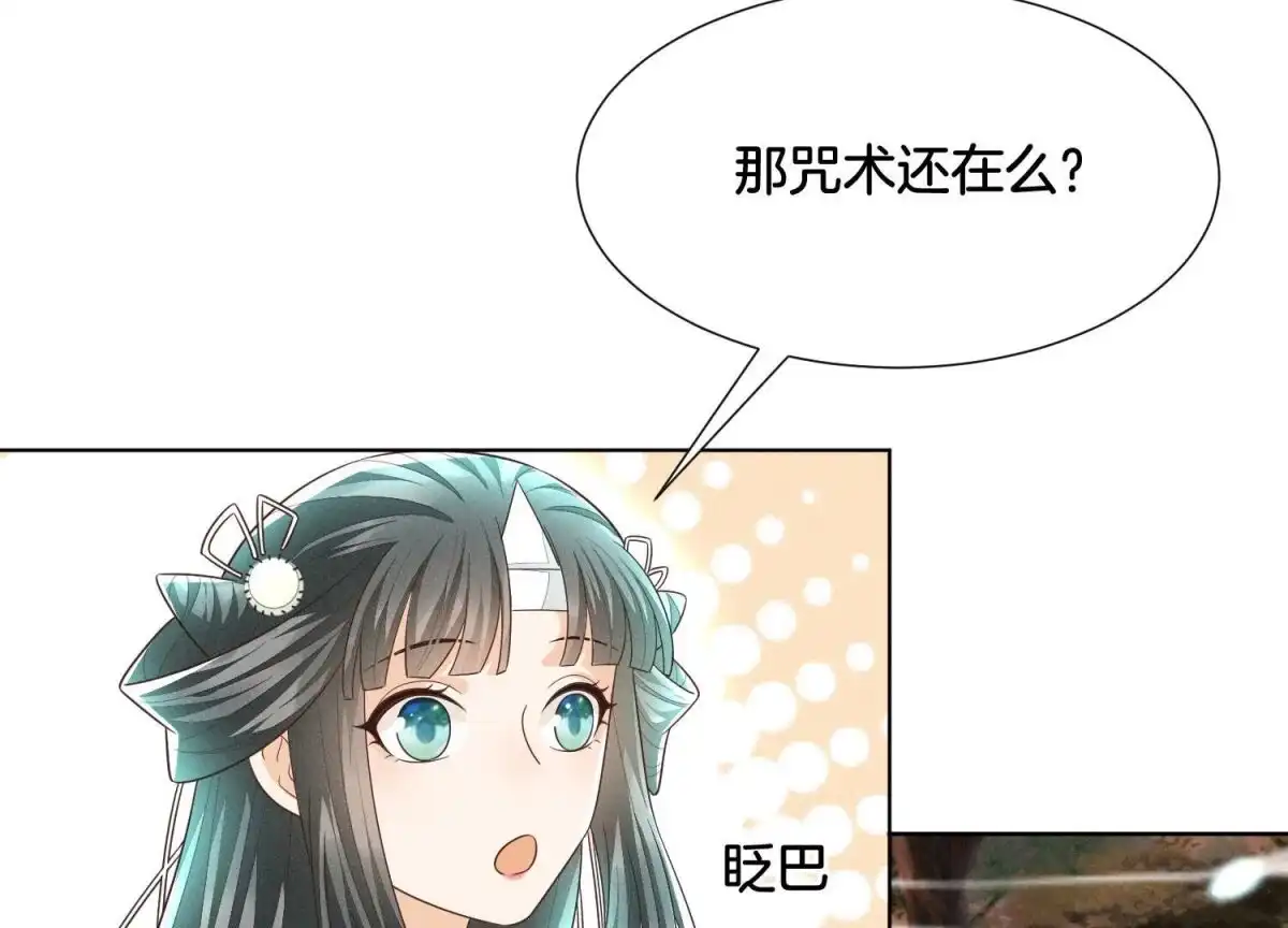 苍兰诀 第46话 阴魂不散的天雷 第31页