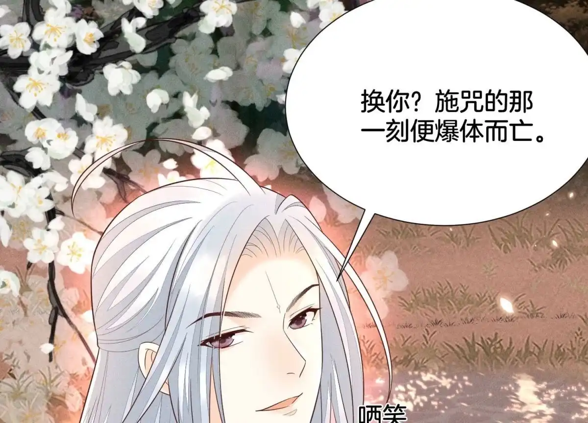苍兰诀 第46话 阴魂不散的天雷 第49页