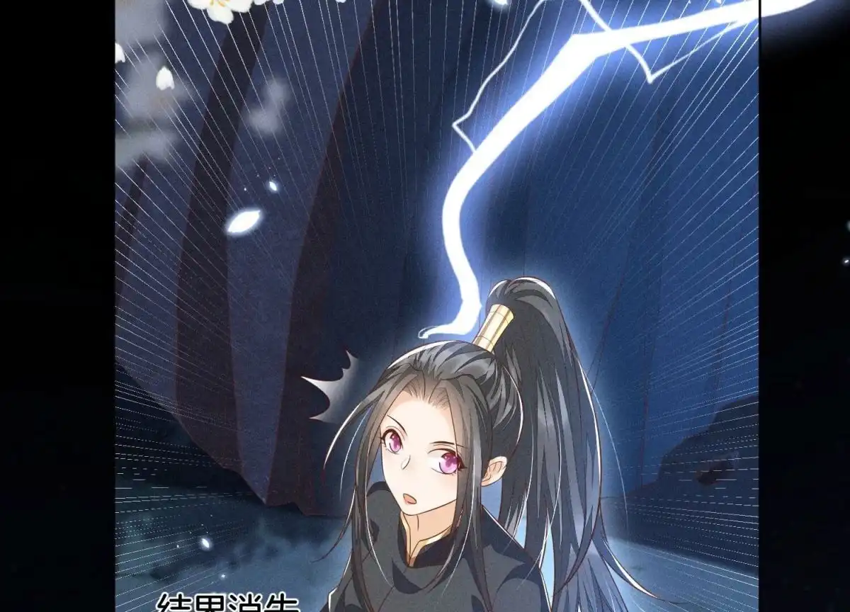 苍兰诀 第46话 阴魂不散的天雷 第93页