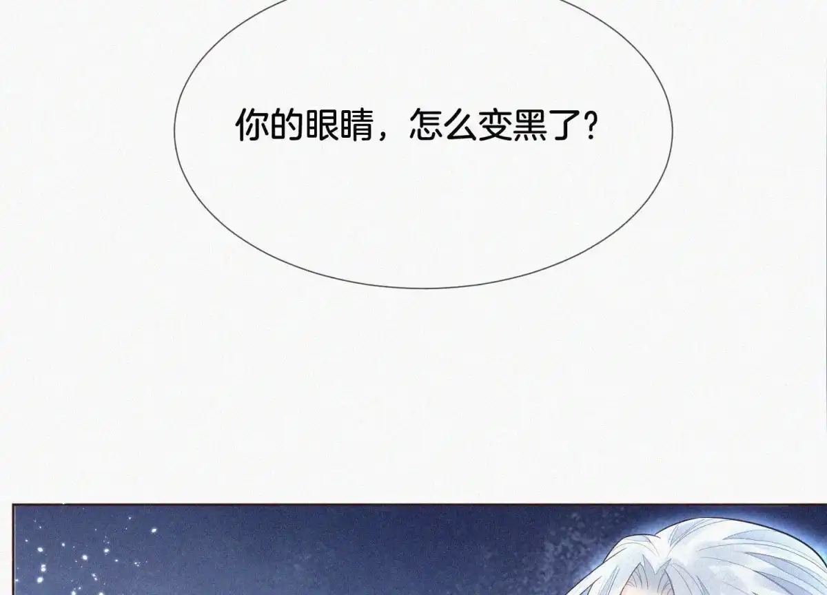 苍兰诀 第46话 阴魂不散的天雷 第4页