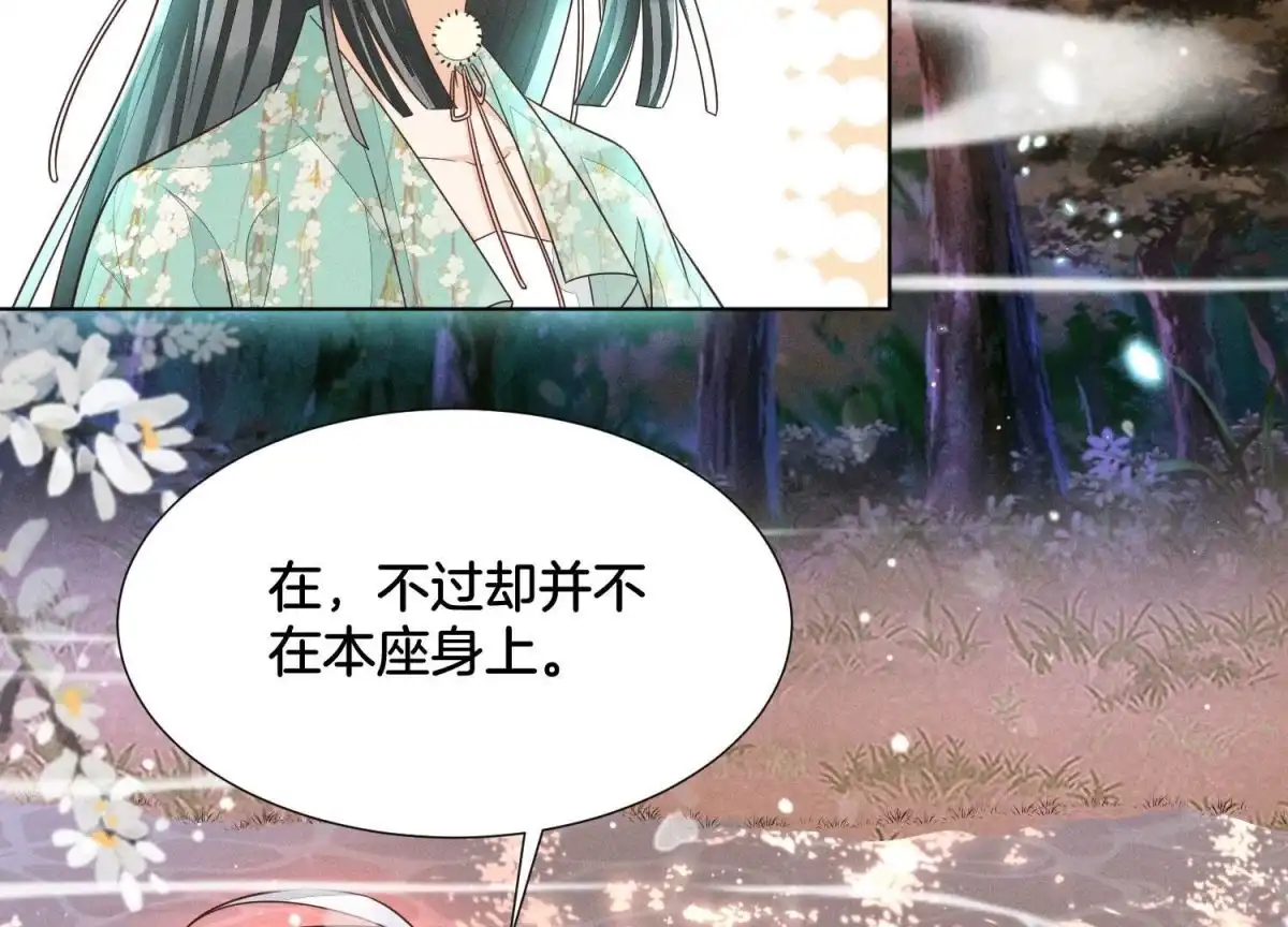苍兰诀 第46话 阴魂不散的天雷 第32页