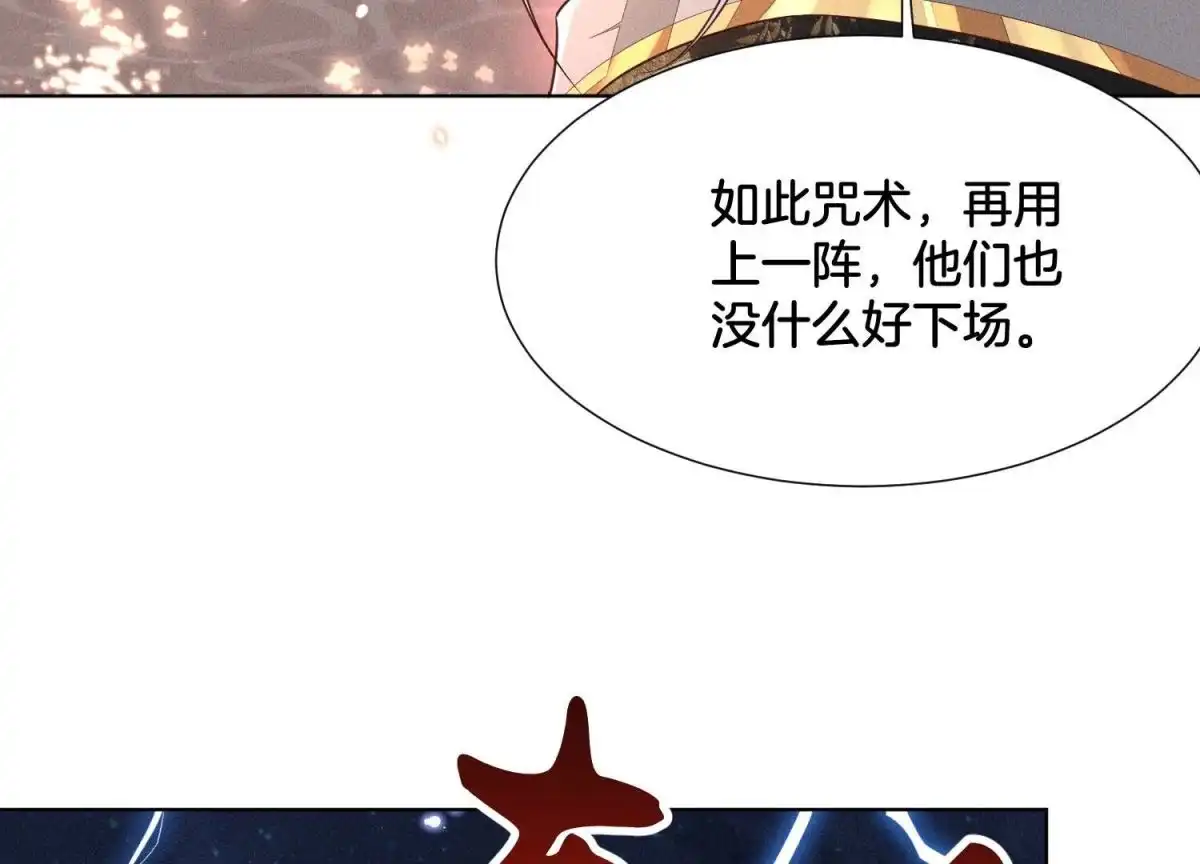 苍兰诀 第46话 阴魂不散的天雷 第55页