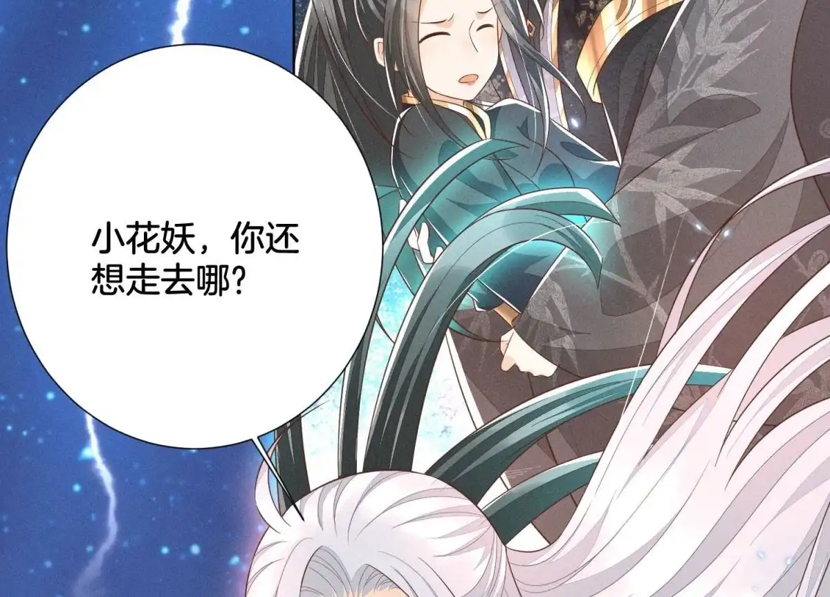 苍兰诀 第46话 阴魂不散的天雷 第99页