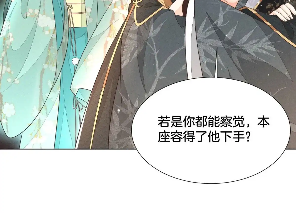 苍兰诀 第46话 阴魂不散的天雷 第40页