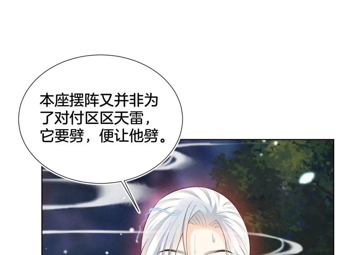 苍兰诀 第46话 阴魂不散的天雷 第15页