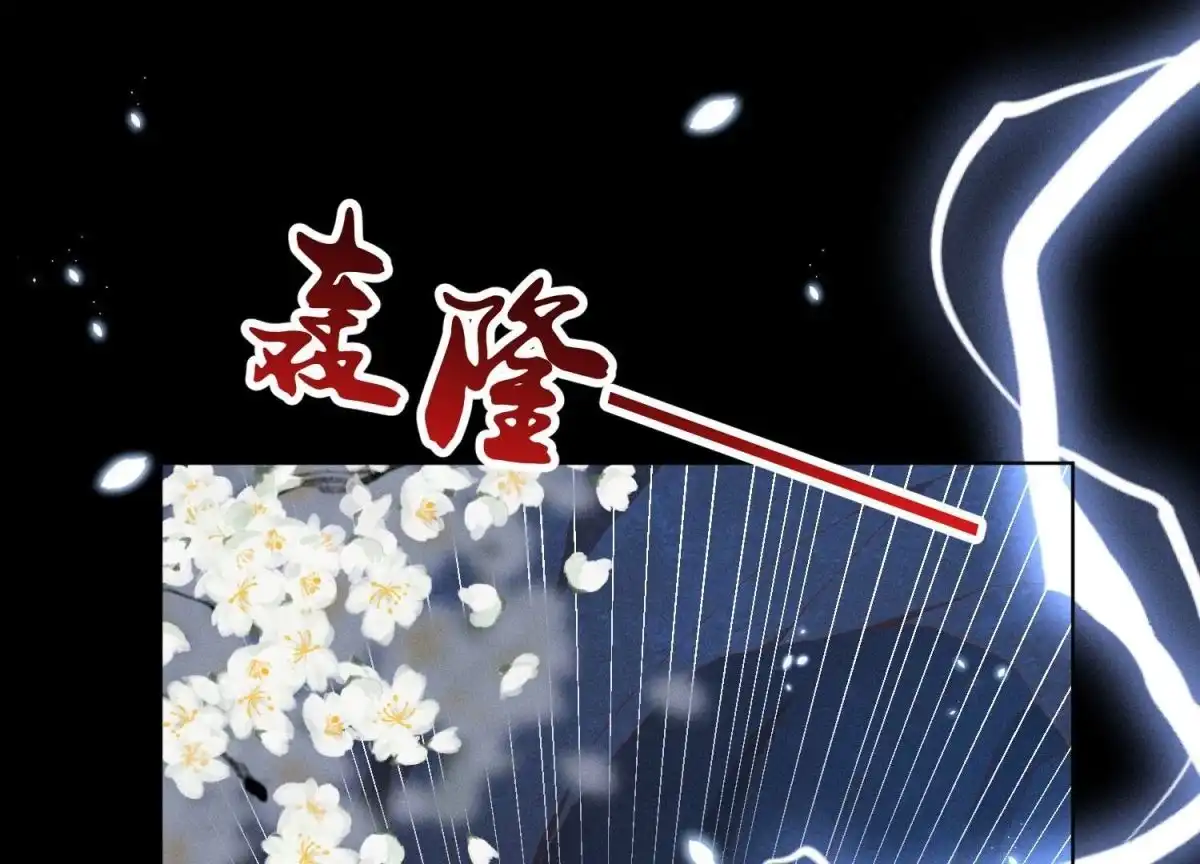 苍兰诀 第46话 阴魂不散的天雷 第92页