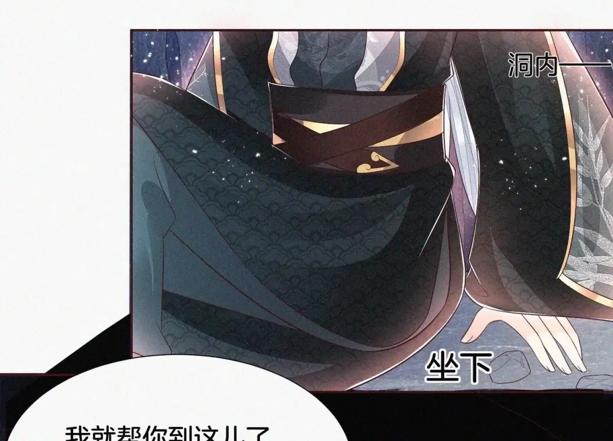 苍兰诀 第46话 阴魂不散的天雷 第82页