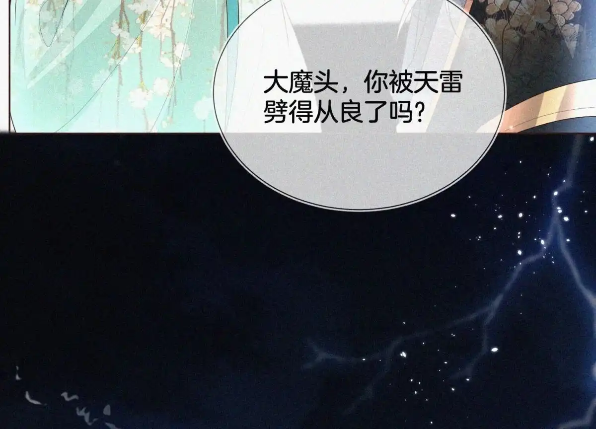 苍兰诀 第46话 阴魂不散的天雷 第6页