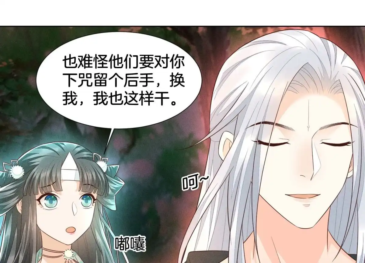苍兰诀 第46话 阴魂不散的天雷 第47页