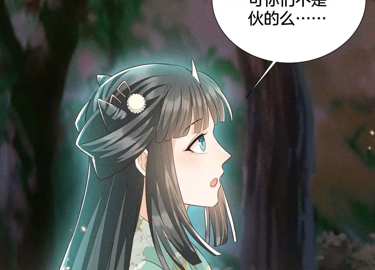 苍兰诀 第46话 阴魂不散的天雷 第43页