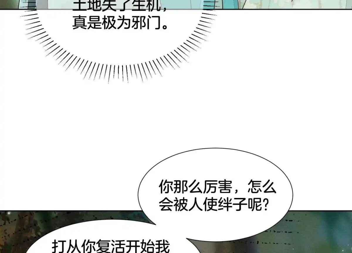 苍兰诀 第46话 阴魂不散的天雷 第38页