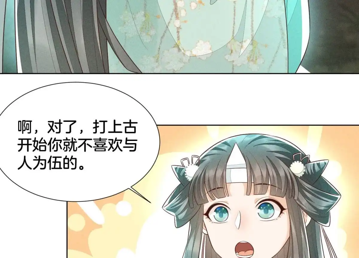 苍兰诀 第46话 阴魂不散的天雷 第45页