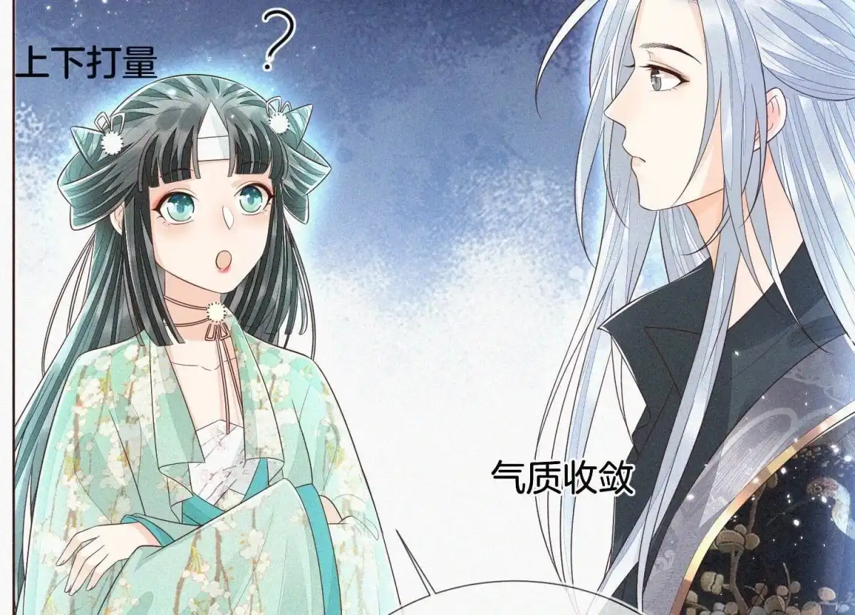 苍兰诀 第46话 阴魂不散的天雷 第5页