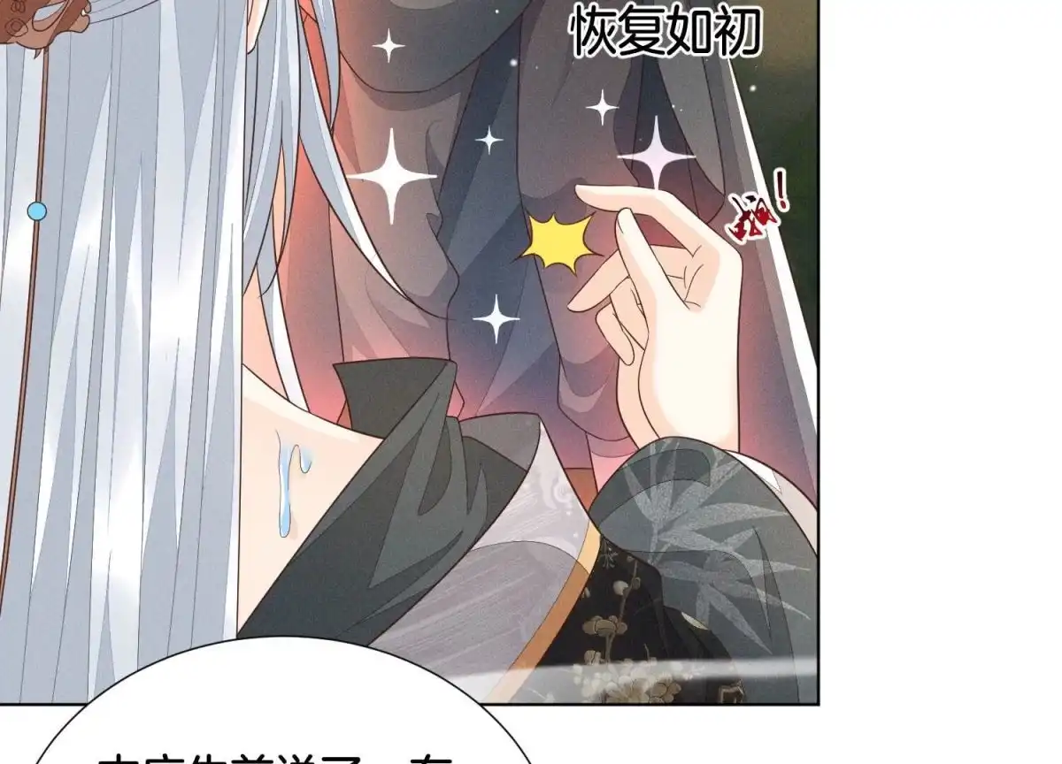 苍兰诀 第46话 阴魂不散的天雷 第28页
