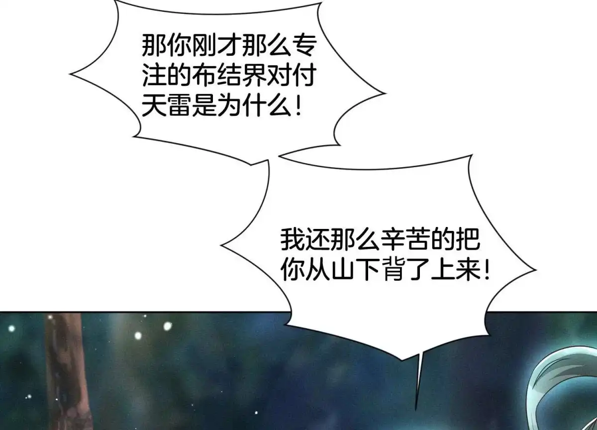 苍兰诀 第46话 阴魂不散的天雷 第18页