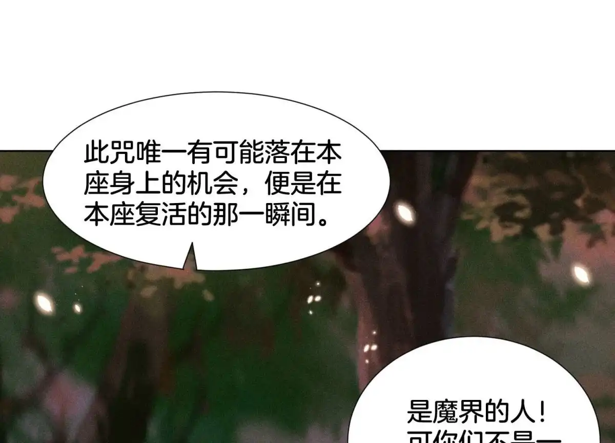 苍兰诀 第46话 阴魂不散的天雷 第42页