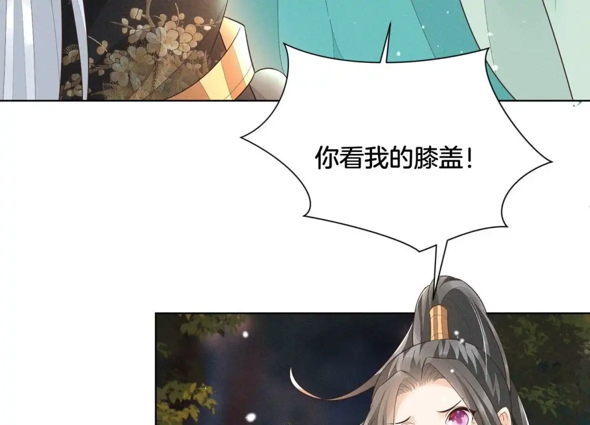 苍兰诀 第46话 阴魂不散的天雷 第21页