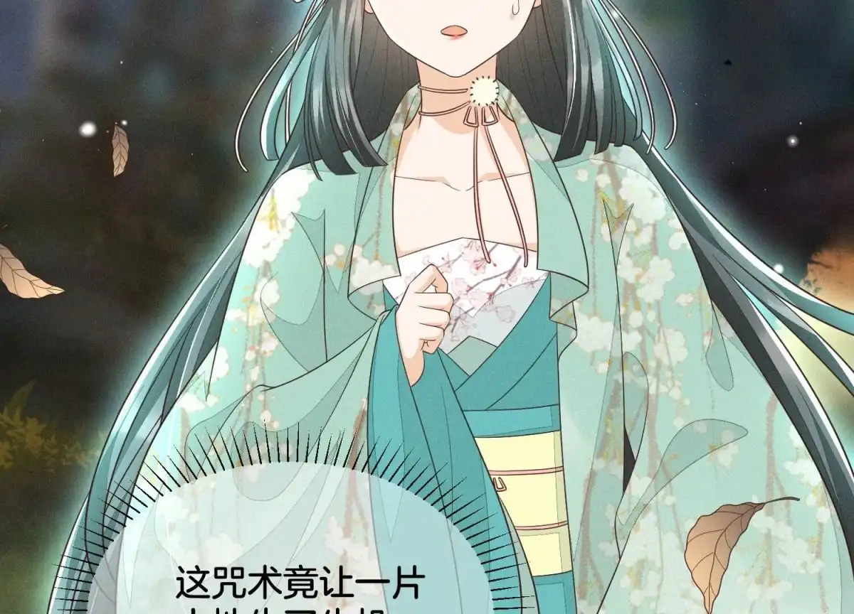 苍兰诀 第46话 阴魂不散的天雷 第37页