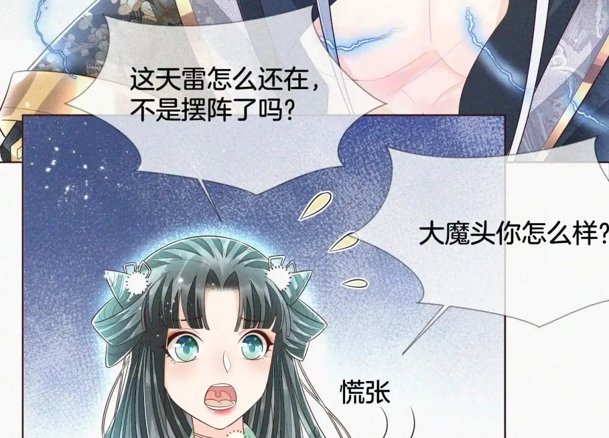 苍兰诀 第46话 阴魂不散的天雷 第13页