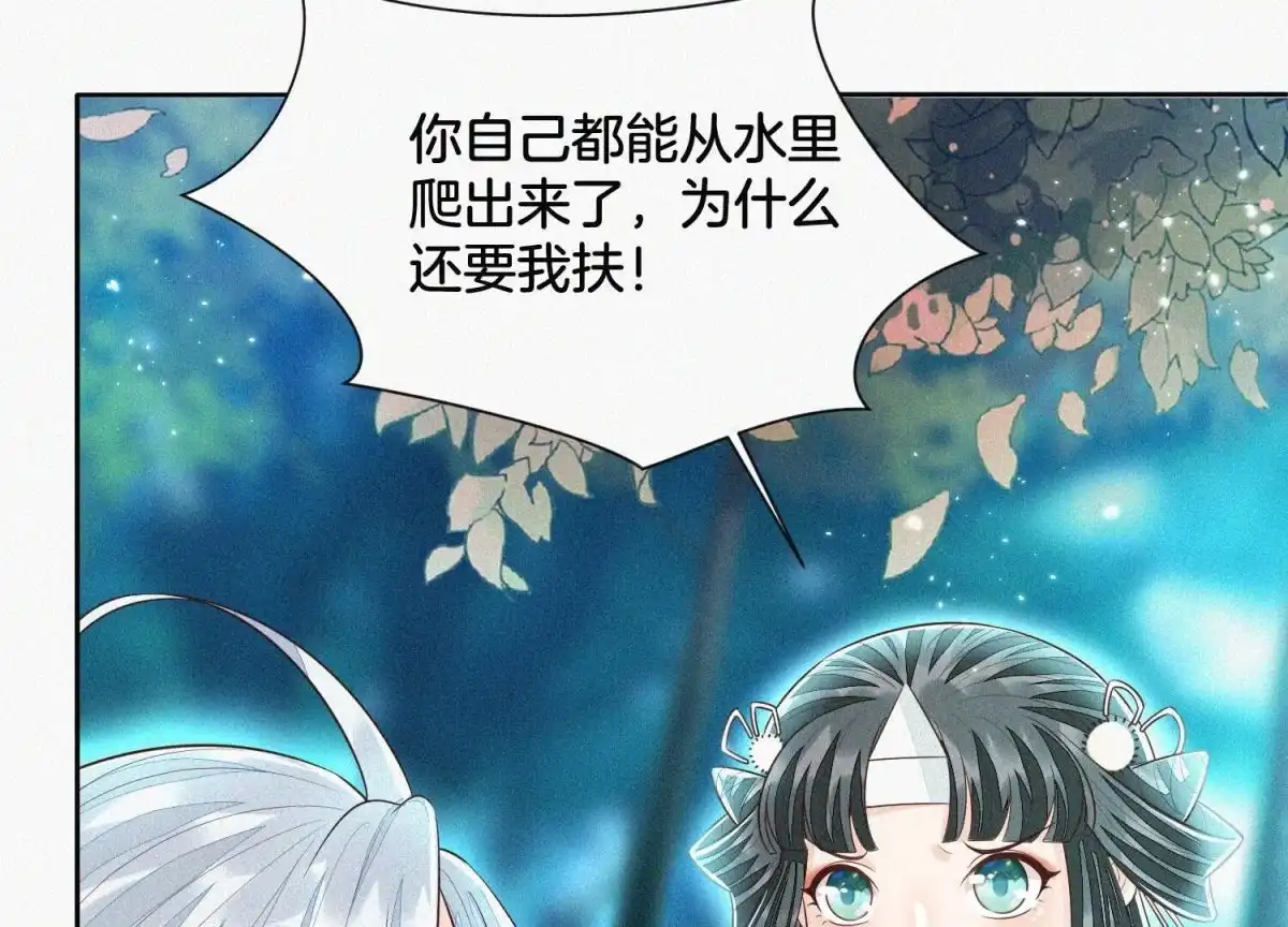 苍兰诀 第46话 阴魂不散的天雷 第77页