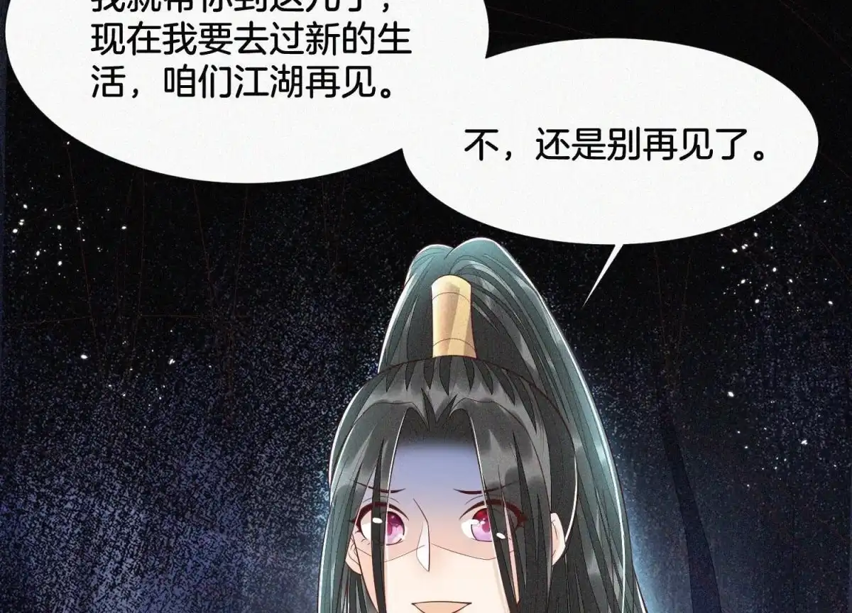 苍兰诀 第46话 阴魂不散的天雷 第83页