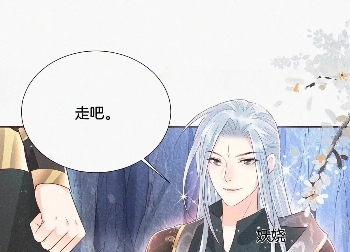 苍兰诀 第46话 阴魂不散的天雷 第87页