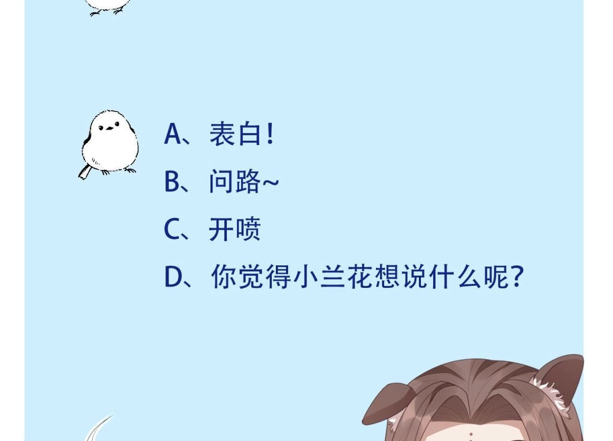 苍兰诀 第47话 本座自然是机智 第86页