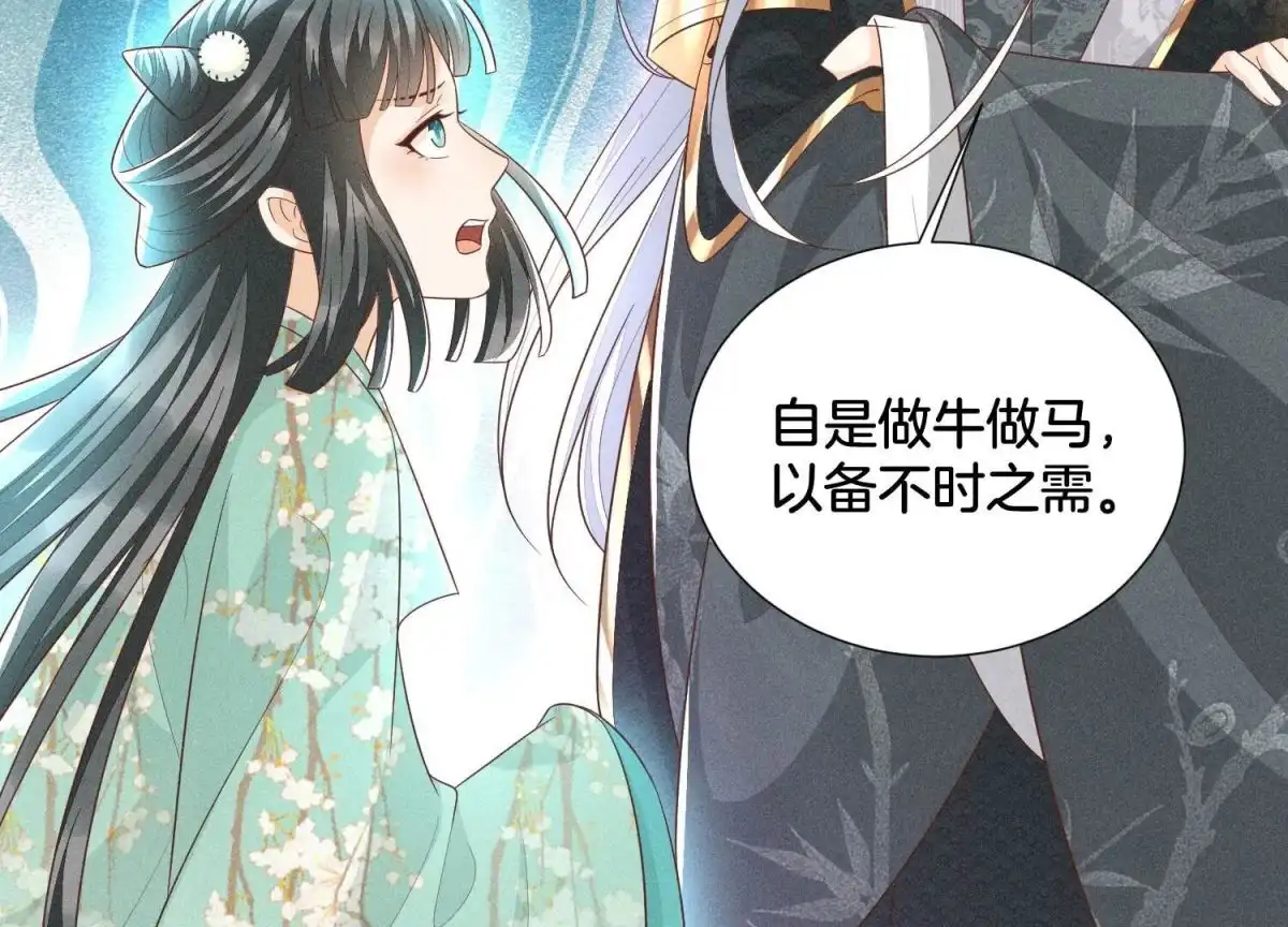 苍兰诀 第47话 本座自然是机智 第14页