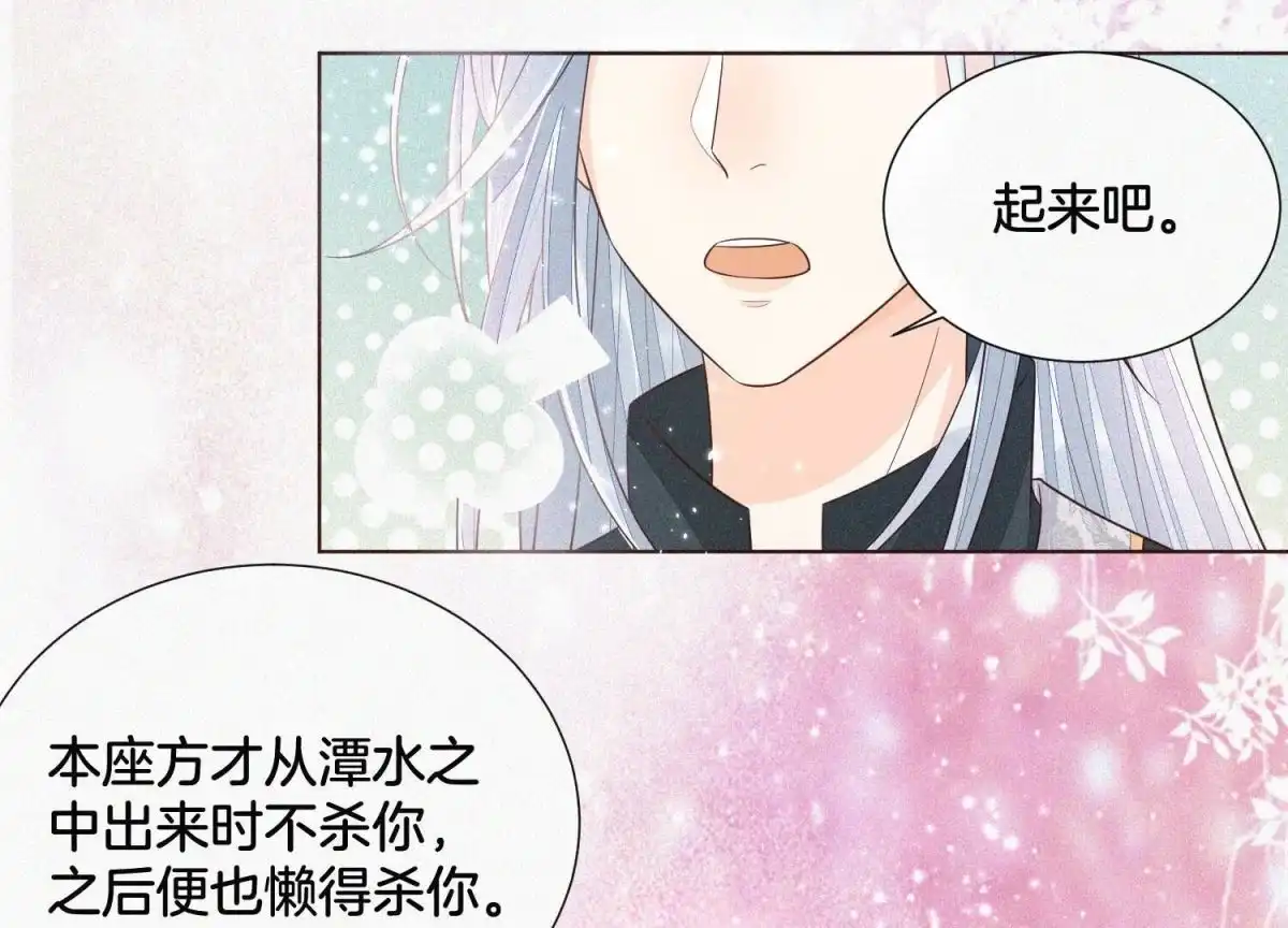 苍兰诀 第47话 本座自然是机智 第57页