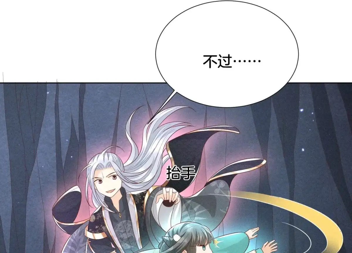 苍兰诀 第47话 本座自然是机智 第19页