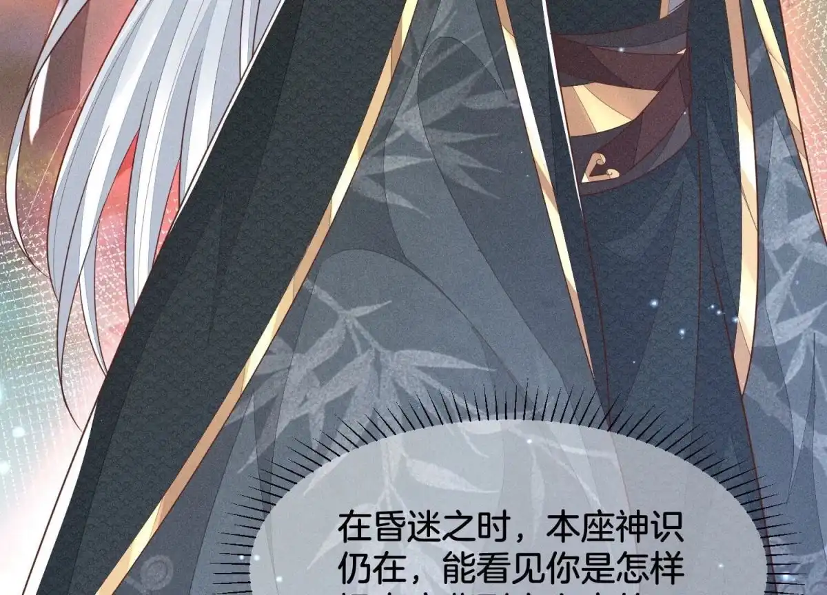 苍兰诀 第47话 本座自然是机智 第55页