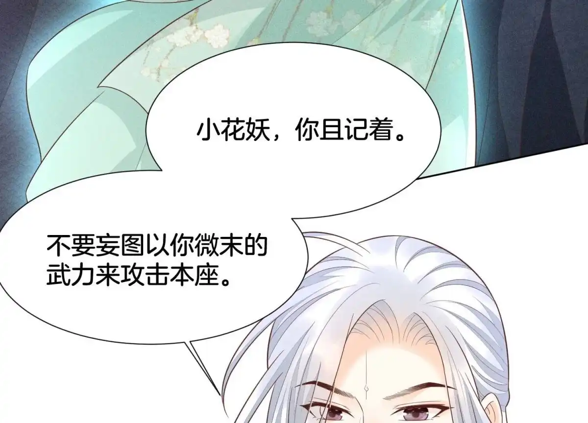 苍兰诀 第47话 本座自然是机智 第24页