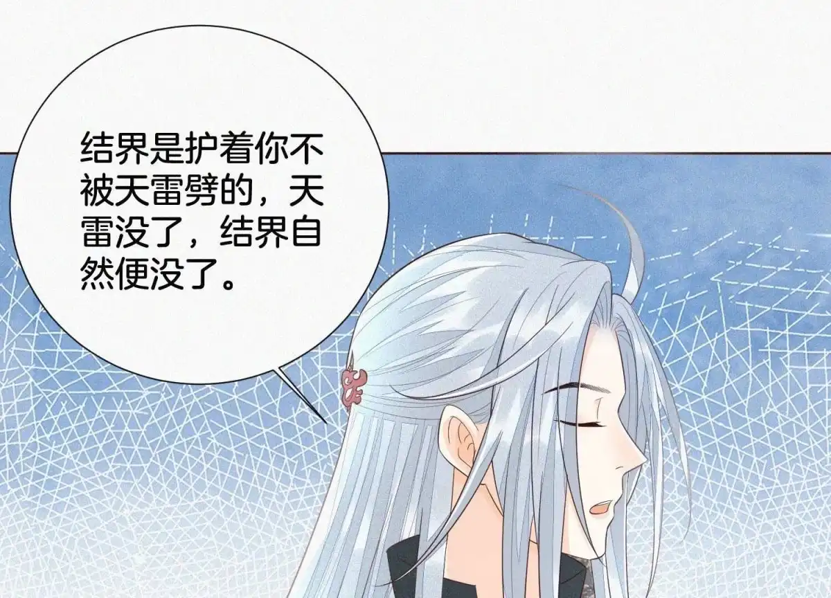 苍兰诀 第47话 本座自然是机智 第69页