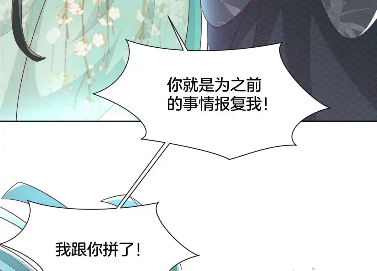 苍兰诀 第47话 本座自然是机智 第15页