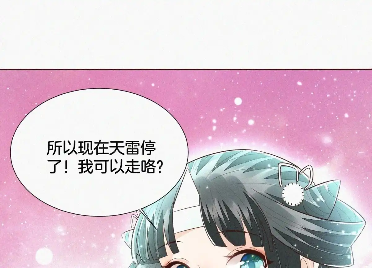 苍兰诀 第47话 本座自然是机智 第71页