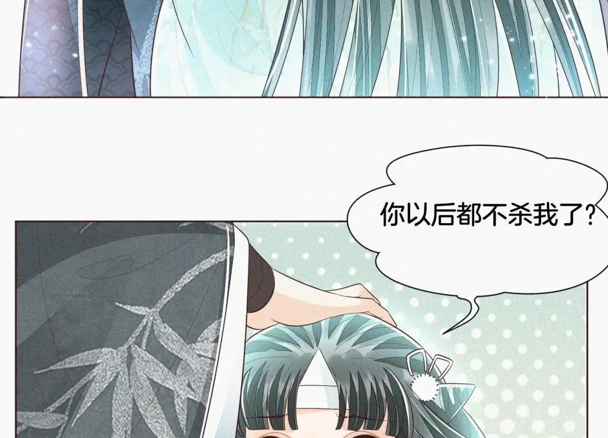 苍兰诀 第47话 本座自然是机智 第60页