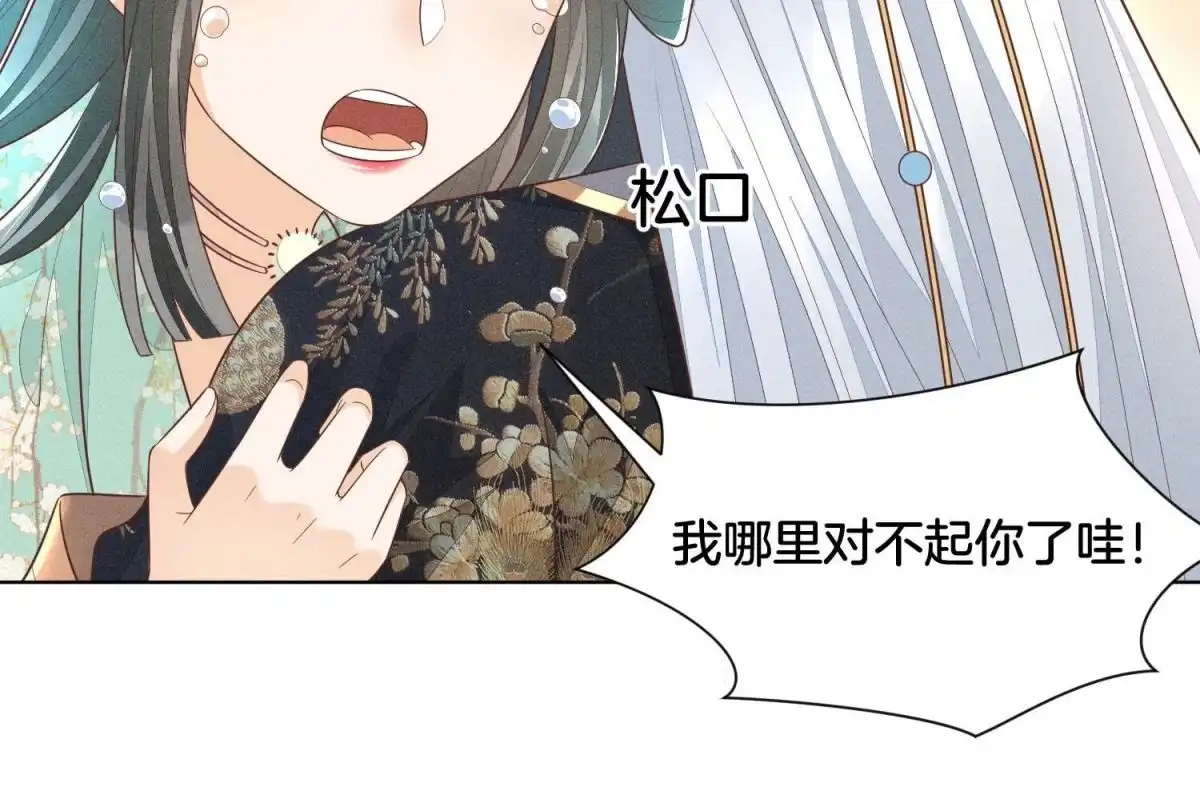 苍兰诀 第47话 本座自然是机智 第44页