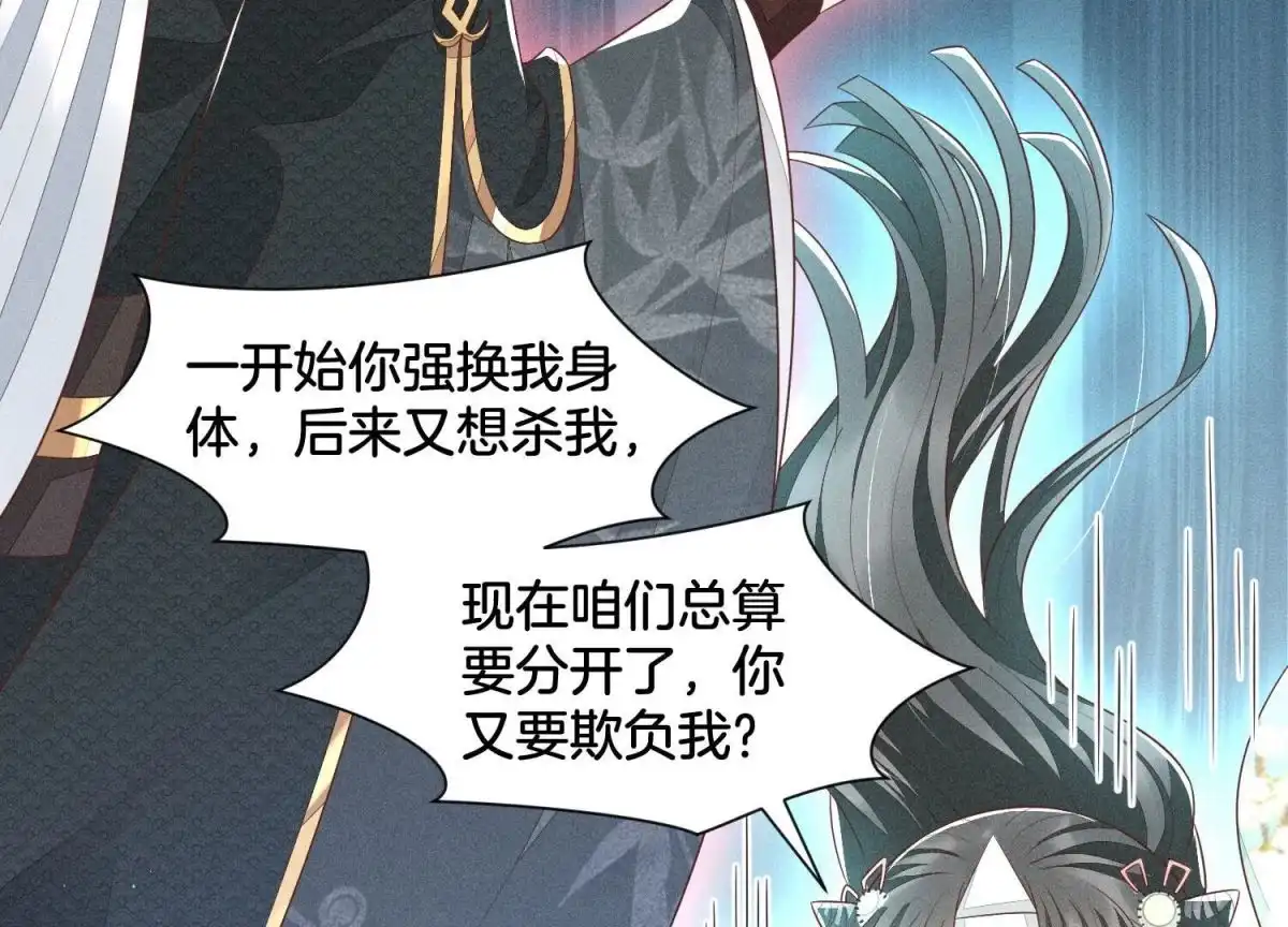苍兰诀 第47话 本座自然是机智 第48页