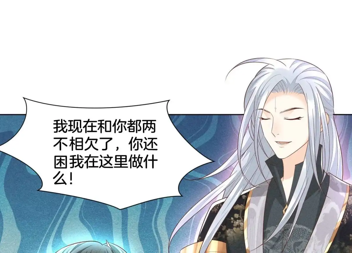 苍兰诀 第47话 本座自然是机智 第13页