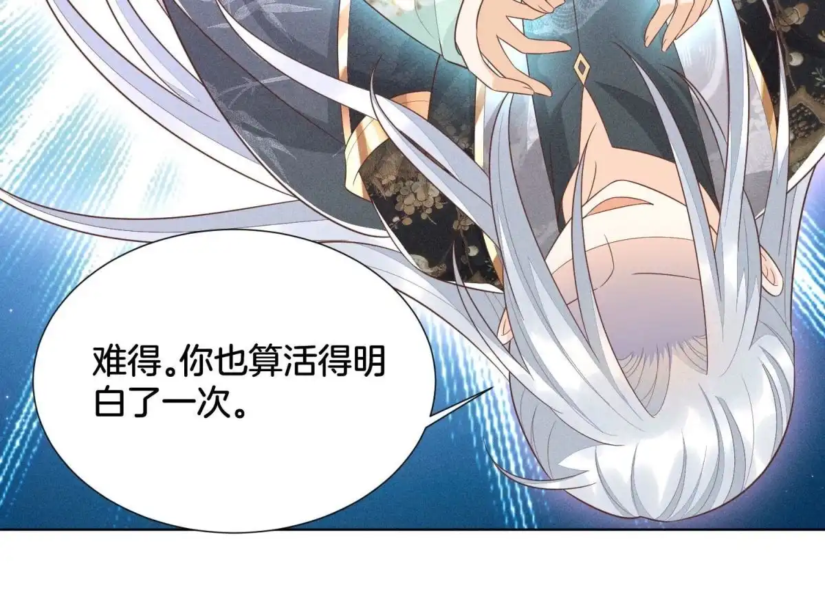 苍兰诀 第47话 本座自然是机智 第18页