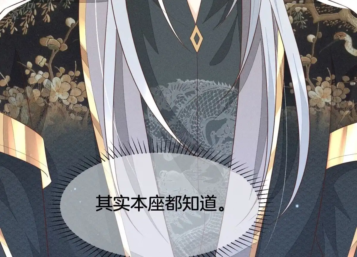 苍兰诀 第47话 本座自然是机智 第52页
