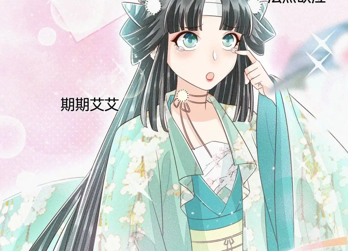 苍兰诀 第47话 本座自然是机智 第66页