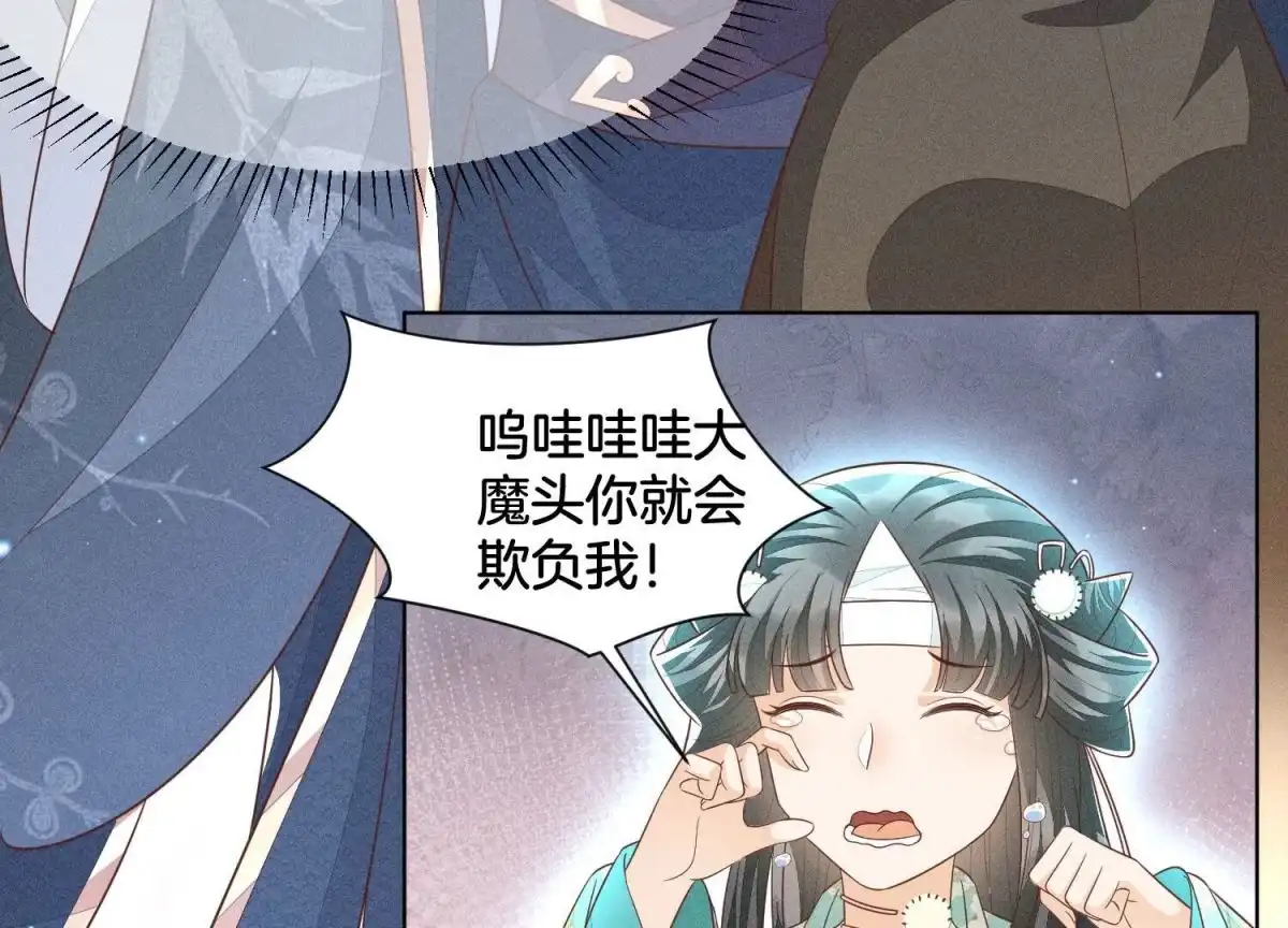 苍兰诀 第47话 本座自然是机智 第41页