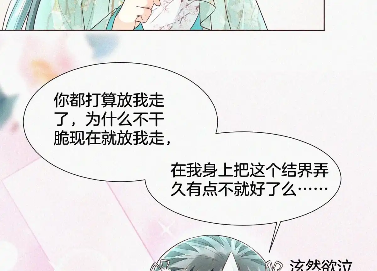 苍兰诀 第47话 本座自然是机智 第65页