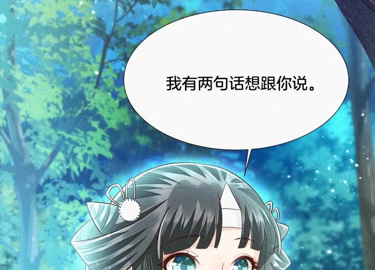 苍兰诀 第47话 本座自然是机智 第82页