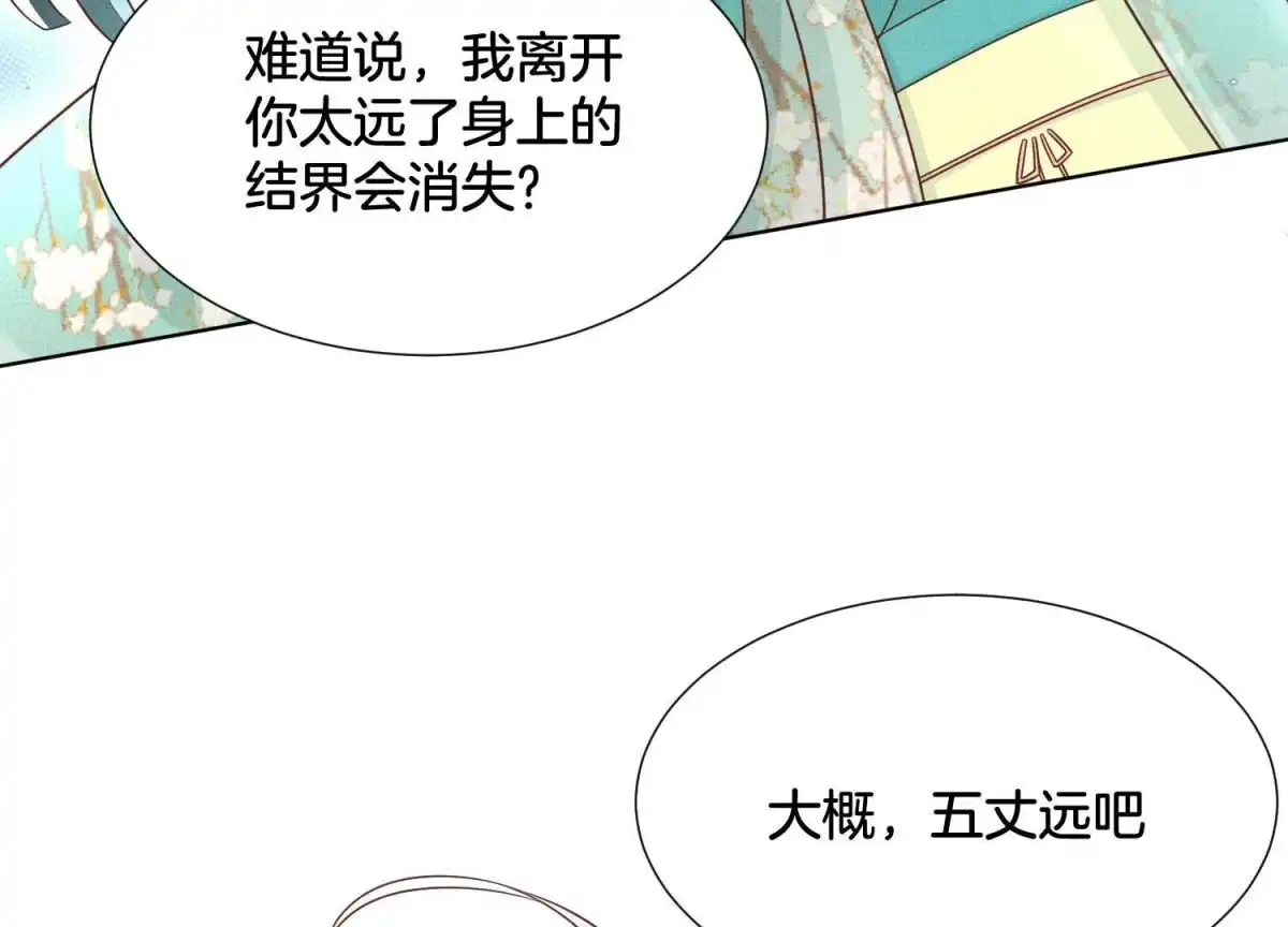 苍兰诀 第47话 本座自然是机智 第8页