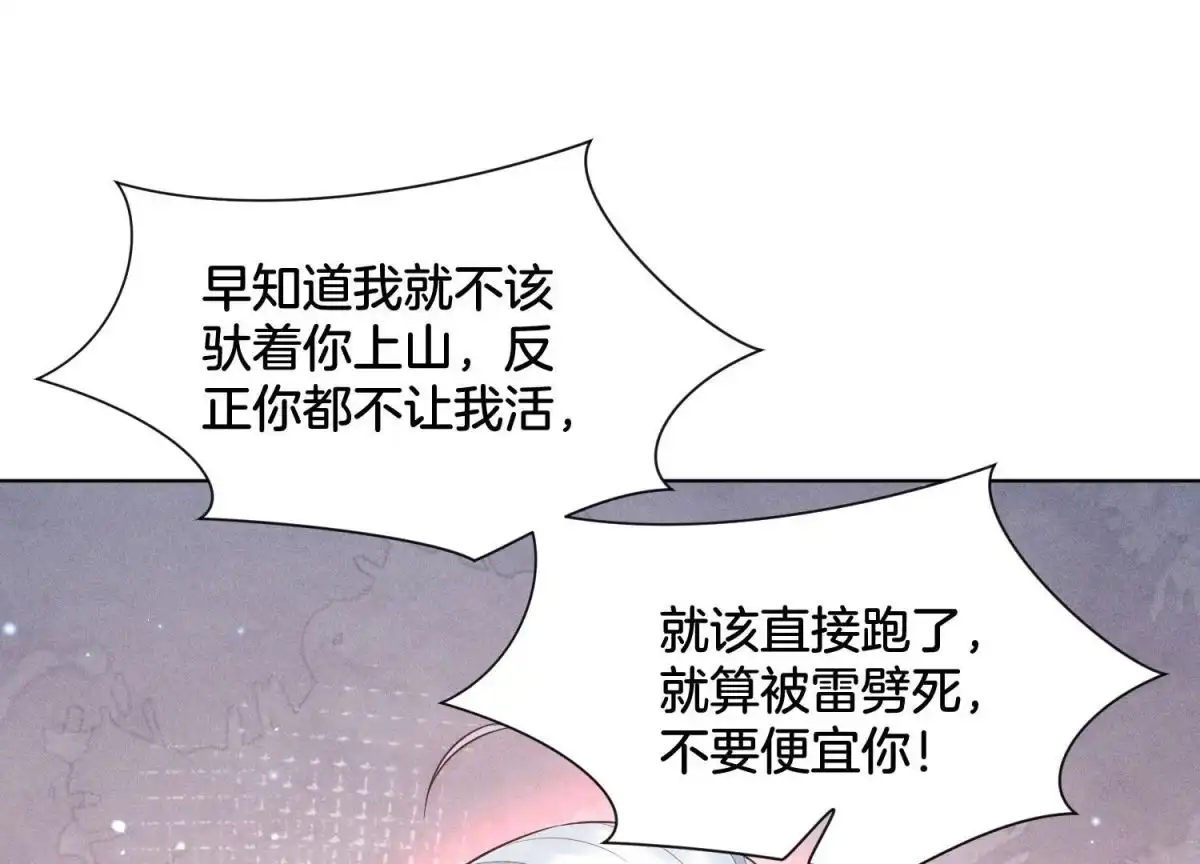 苍兰诀 第47话 本座自然是机智 第50页