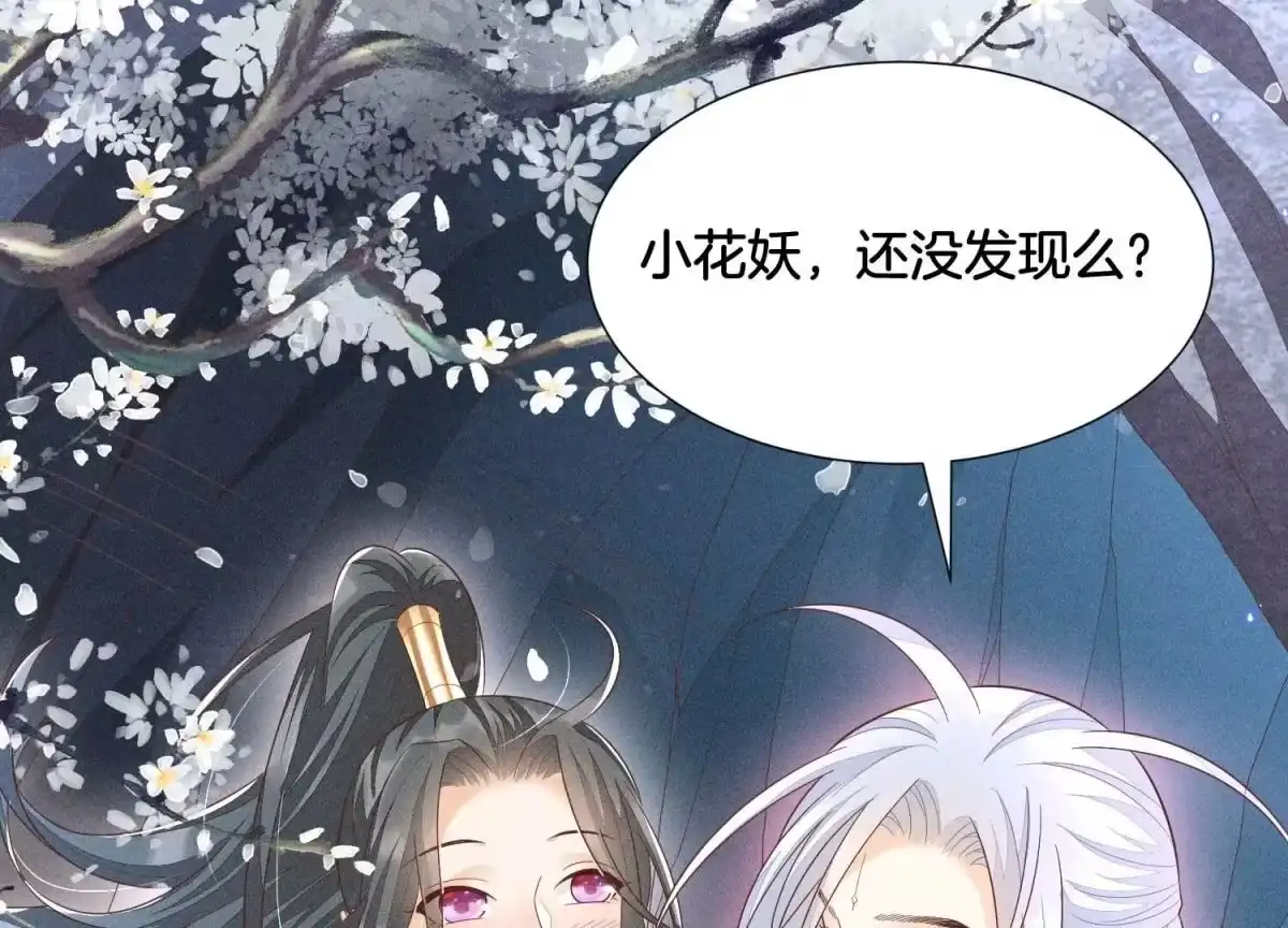 苍兰诀 第47话 本座自然是机智 第2页